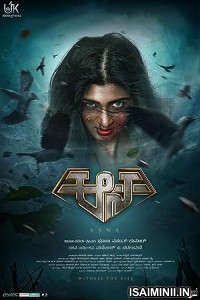 Aana (2021) Kannada Movie