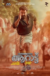 Aaraattu (2022) Malayalam Movie