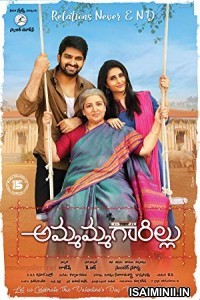 Ammammagarillu (2018) Telugu Full Movie