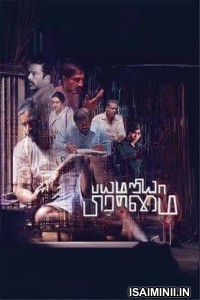 Bayamariya Brammai (2024) Tamil Movie