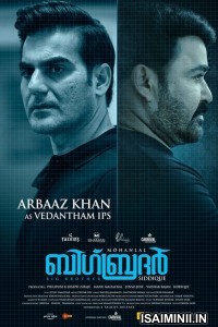 Big Brother (2022) Tamil Full Movie