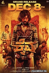 Kaiva (2023) Kannada Movie