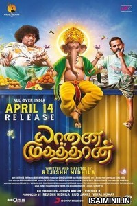 Paalaivanathil Yaanai (2023) Tamil Movie