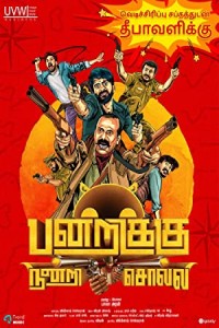 Pandrikku Nandri Solli (2022) Tamil Full Movie