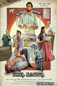 Sashiyum Sakunthalayum (2023) Malayalam Movie