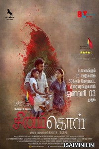 Sinamkol (2022) Tamil Full Movie