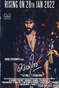 Veyil (2022) Malayalam Movie