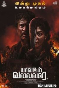 Yaavarum Vallavare (2024) Tamil Movie